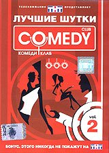   Comedy Club. Vol. 2